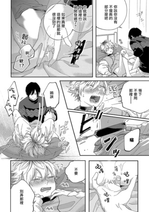 Sex Drop | 情爱下坠 Ch. 1-5 完结 Page #36