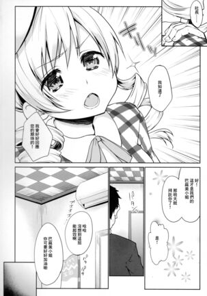 Geneki Idol Tomoe Mami ga MM Gou de Iku! - Page 4