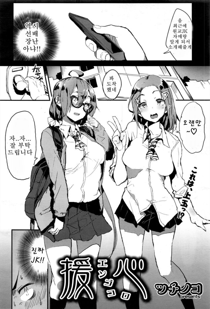 Engokoro