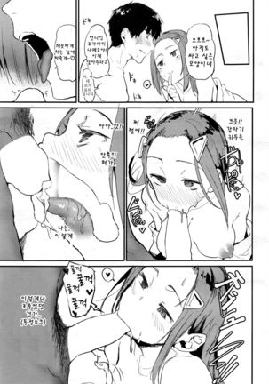 Engokoro Page #15