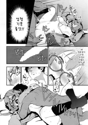 Engokoro Page #12