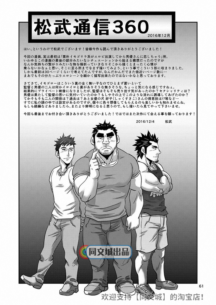 Imogorou no Shotaiken Sono Otoko Doutei ni Tsuki!