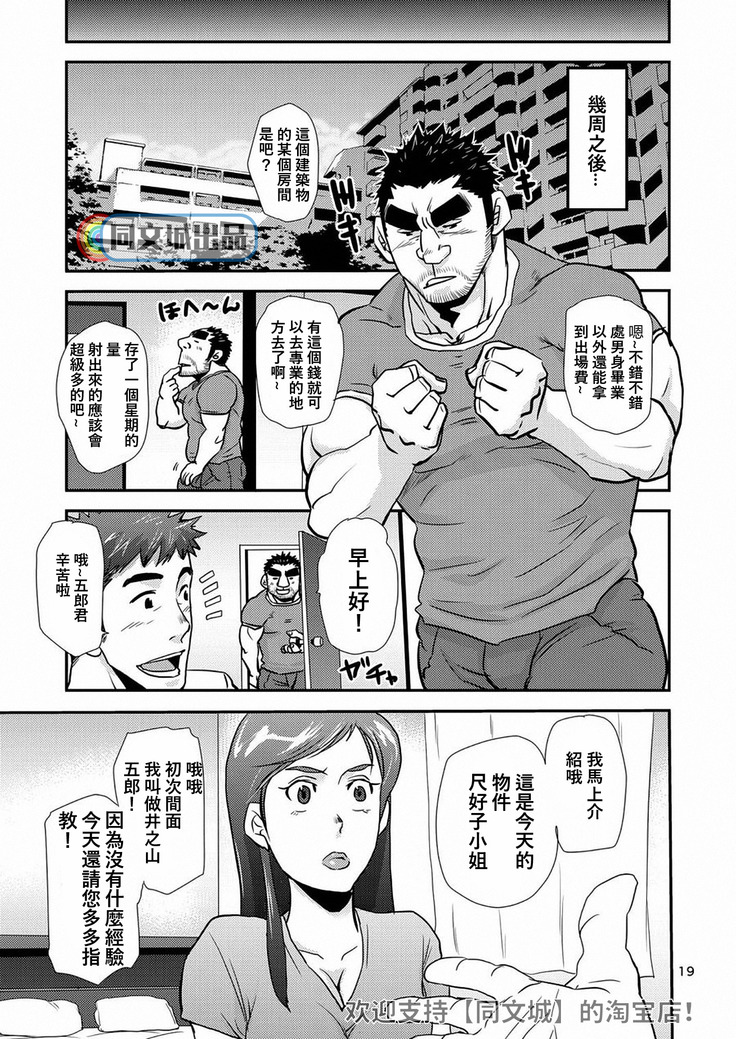 Imogorou no Shotaiken Sono Otoko Doutei ni Tsuki!