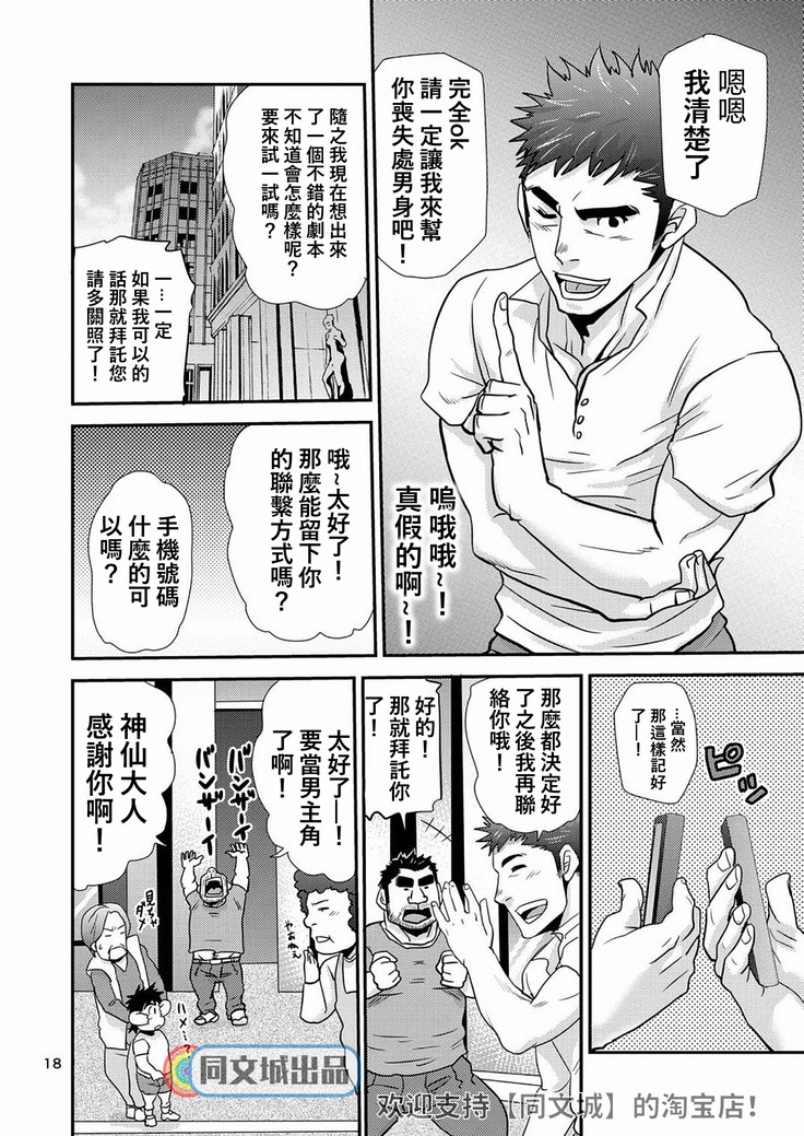 Imogorou no Shotaiken Sono Otoko Doutei ni Tsuki!
