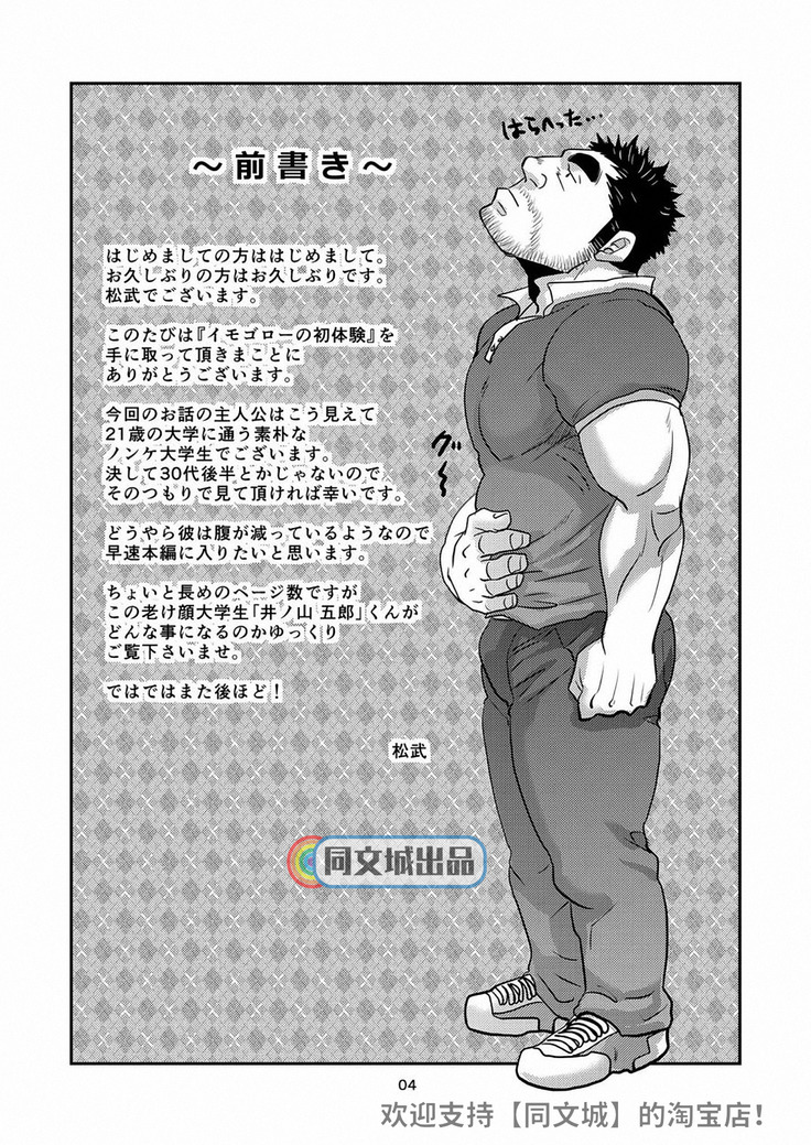 Imogorou no Shotaiken Sono Otoko Doutei ni Tsuki!