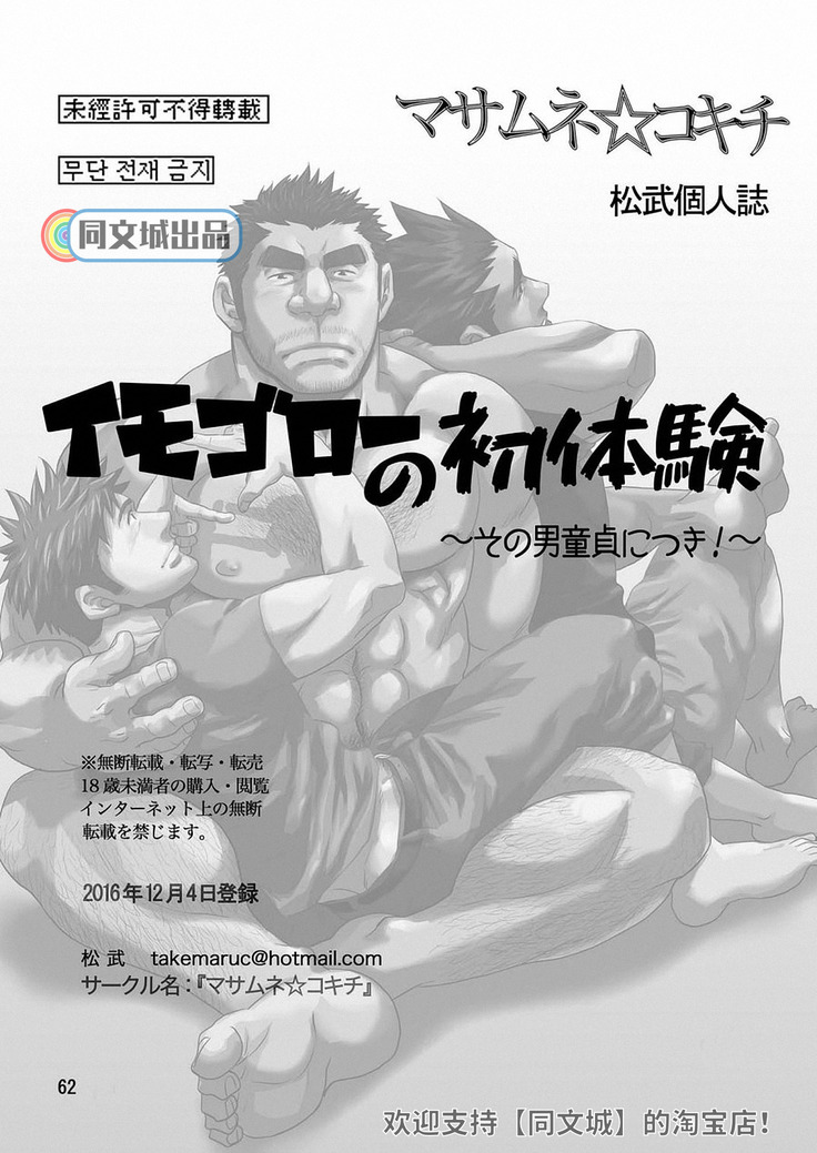 Imogorou no Shotaiken Sono Otoko Doutei ni Tsuki!