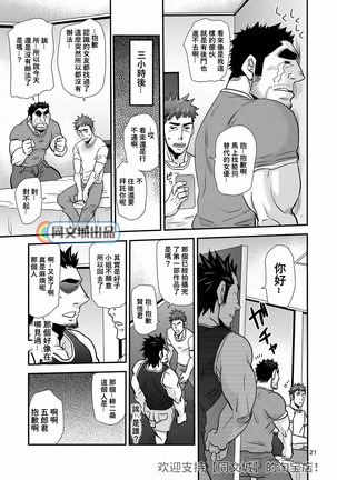 Imogorou no Shotaiken Sono Otoko Doutei ni Tsuki! Page #21
