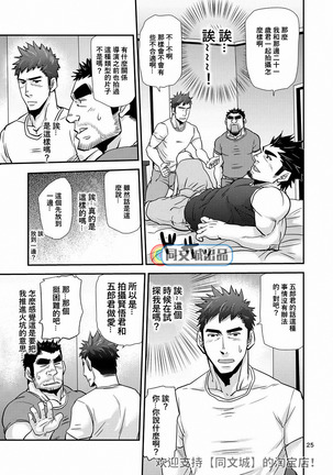 Imogorou no Shotaiken Sono Otoko Doutei ni Tsuki! Page #25