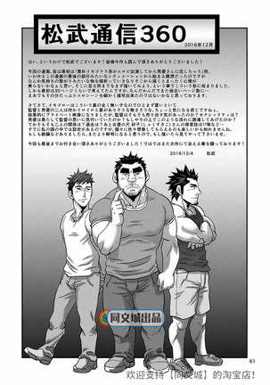 Imogorou no Shotaiken Sono Otoko Doutei ni Tsuki! Page #61
