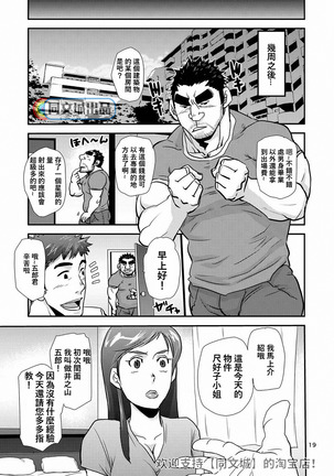 Imogorou no Shotaiken Sono Otoko Doutei ni Tsuki! Page #19