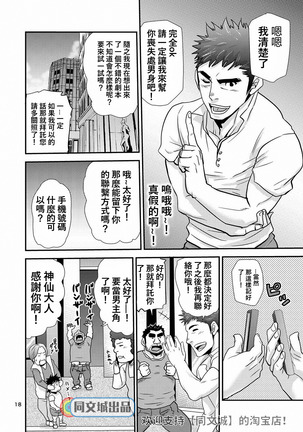 Imogorou no Shotaiken Sono Otoko Doutei ni Tsuki! Page #18