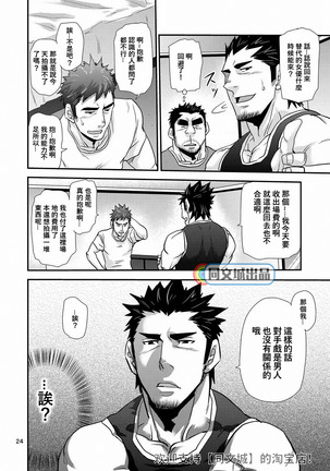 Imogorou no Shotaiken Sono Otoko Doutei ni Tsuki! Page #24