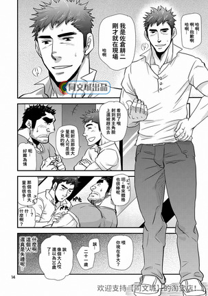 Imogorou no Shotaiken Sono Otoko Doutei ni Tsuki! Page #14