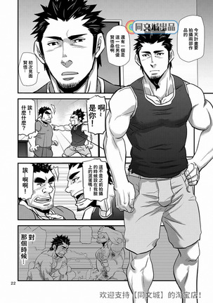 Imogorou no Shotaiken Sono Otoko Doutei ni Tsuki! Page #22