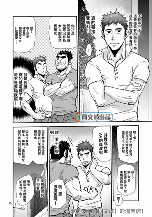 Imogorou no Shotaiken Sono Otoko Doutei ni Tsuki! Page #16