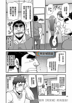Imogorou no Shotaiken Sono Otoko Doutei ni Tsuki! Page #20