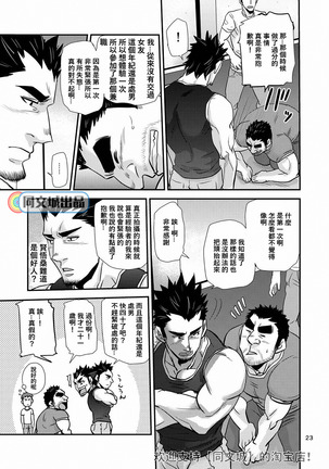 Imogorou no Shotaiken Sono Otoko Doutei ni Tsuki! Page #23