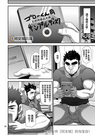 Imogorou no Shotaiken Sono Otoko Doutei ni Tsuki! Page #58