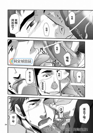 Imogorou no Shotaiken Sono Otoko Doutei ni Tsuki! Page #34