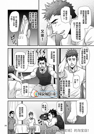 Imogorou no Shotaiken Sono Otoko Doutei ni Tsuki! Page #26