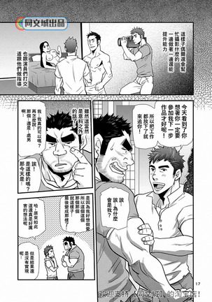 Imogorou no Shotaiken Sono Otoko Doutei ni Tsuki! Page #17