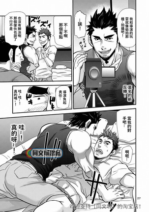 Imogorou no Shotaiken Sono Otoko Doutei ni Tsuki! Page #27