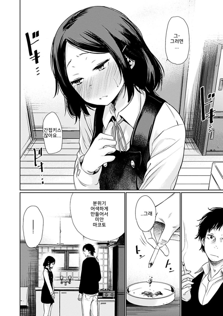 Yoihajime Ch. 1-5