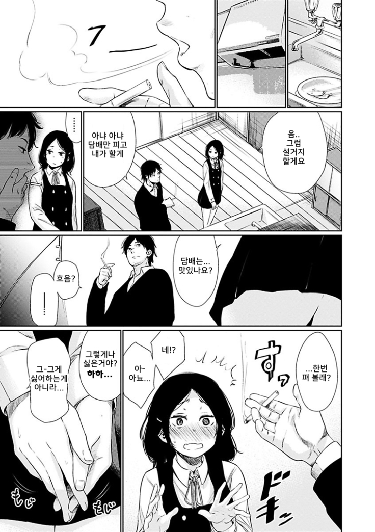 Yoihajime Ch. 1-5