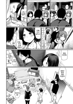 Yoihajime Ch. 1-5 Page #86