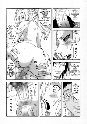 Q.N.T.2 - Queen Ninja Tsunade 2 Page #14