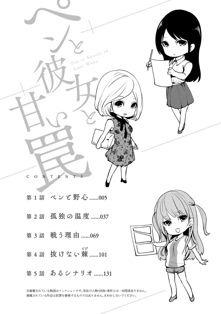 ペンと彼女と甘い罠 （1）