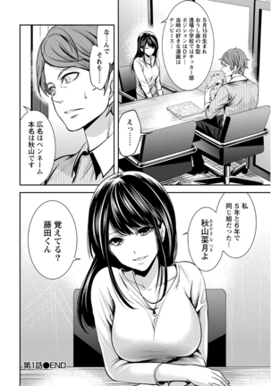 ペンと彼女と甘い罠 （1） Page #34