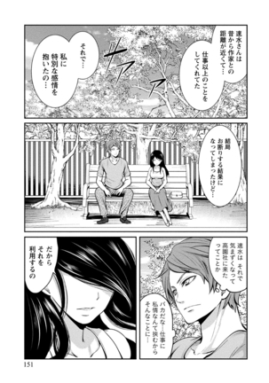 ペンと彼女と甘い罠 （1） Page #151