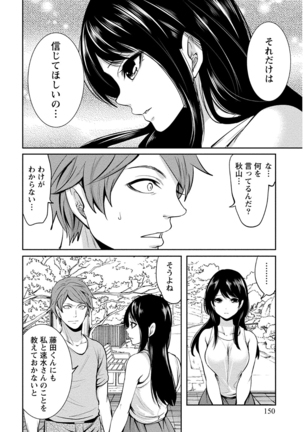 ペンと彼女と甘い罠 （1） Page #150