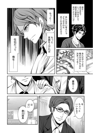 ペンと彼女と甘い罠 （1） Page #16