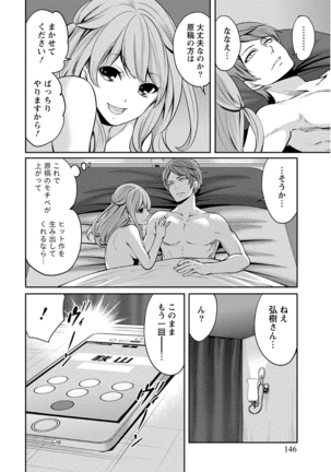 ペンと彼女と甘い罠 （1） Page #146