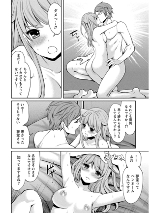 ペンと彼女と甘い罠 （1） - Page 88