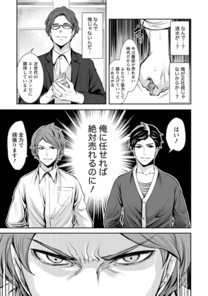 ペンと彼女と甘い罠 （1） Page #19