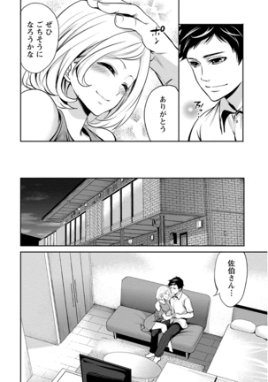 ペンと彼女と甘い罠 （1） Page #116