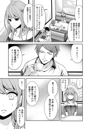 ペンと彼女と甘い罠 （1） - Page 79