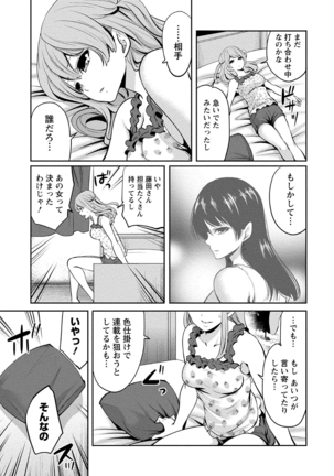 ペンと彼女と甘い罠 （1） Page #159