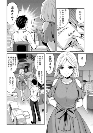 ペンと彼女と甘い罠 （1） - Page 114