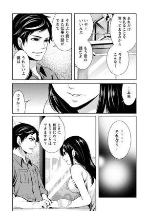 ペンと彼女と甘い罠 （1） Page #135