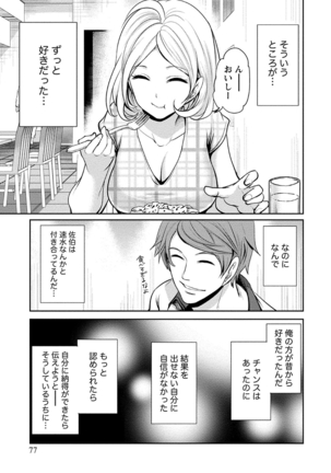 ペンと彼女と甘い罠 （1） - Page 77