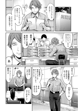 ペンと彼女と甘い罠 （1） Page #32