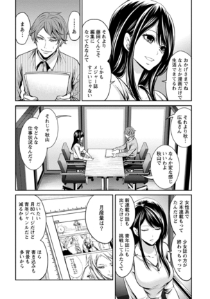 ペンと彼女と甘い罠 （1） - Page 38