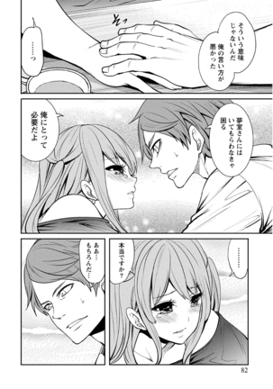 ペンと彼女と甘い罠 （1） - Page 82