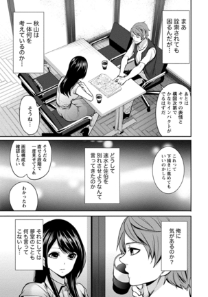 ペンと彼女と甘い罠 （1） Page #105