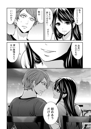 ペンと彼女と甘い罠 （1） Page #48