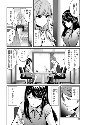 ペンと彼女と甘い罠 （1） Page #104